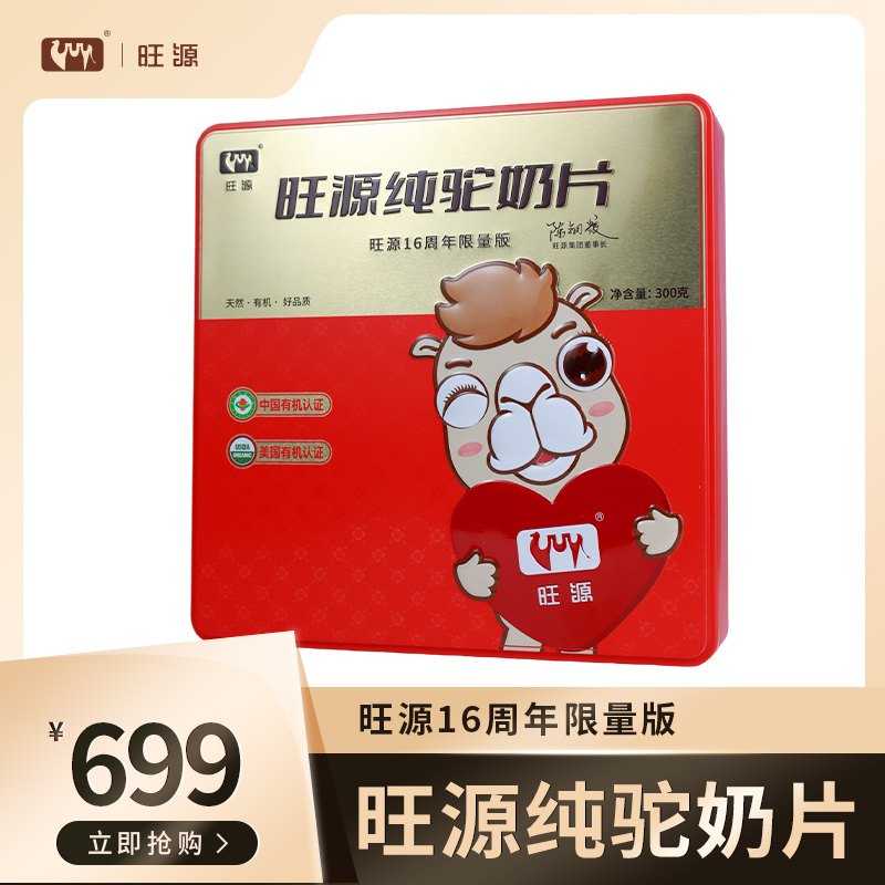 純駝奶片 300克 （16周年限量版）